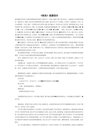 《阳光》说课设计