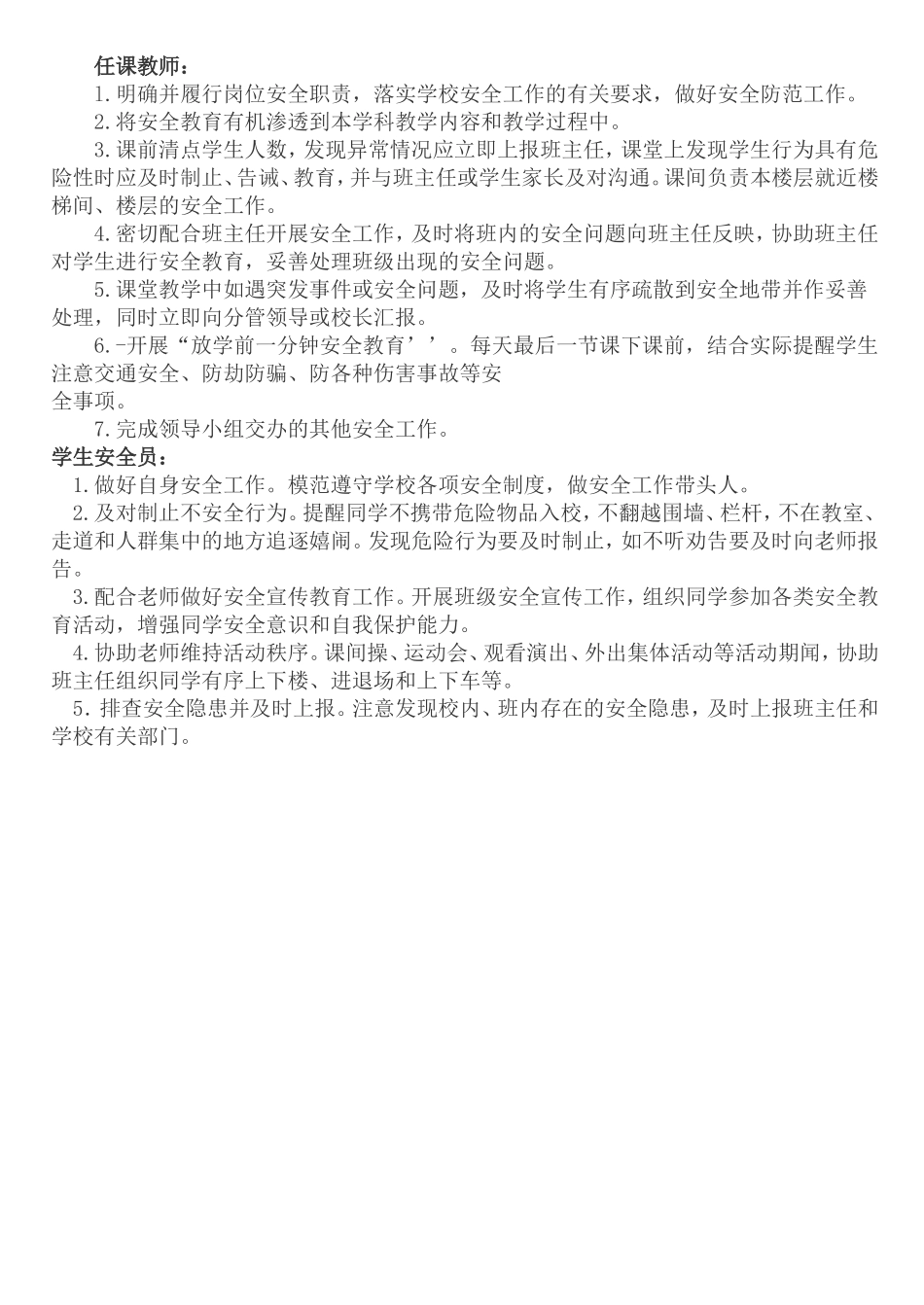 中小学校岗位安全工作指南笔记_第2页