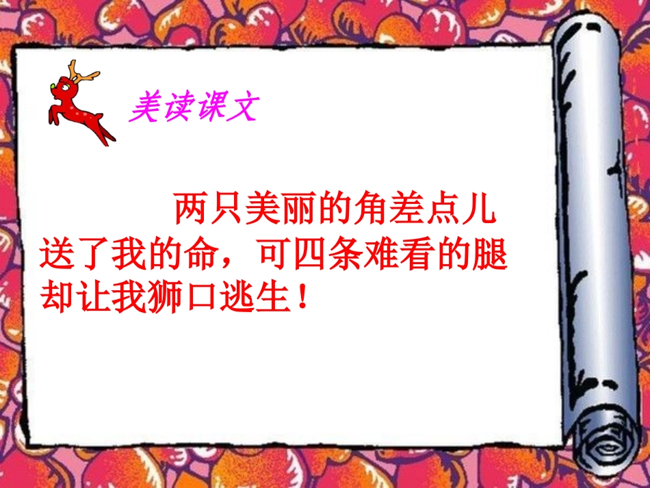 狮子和鹿 (2)_第3页