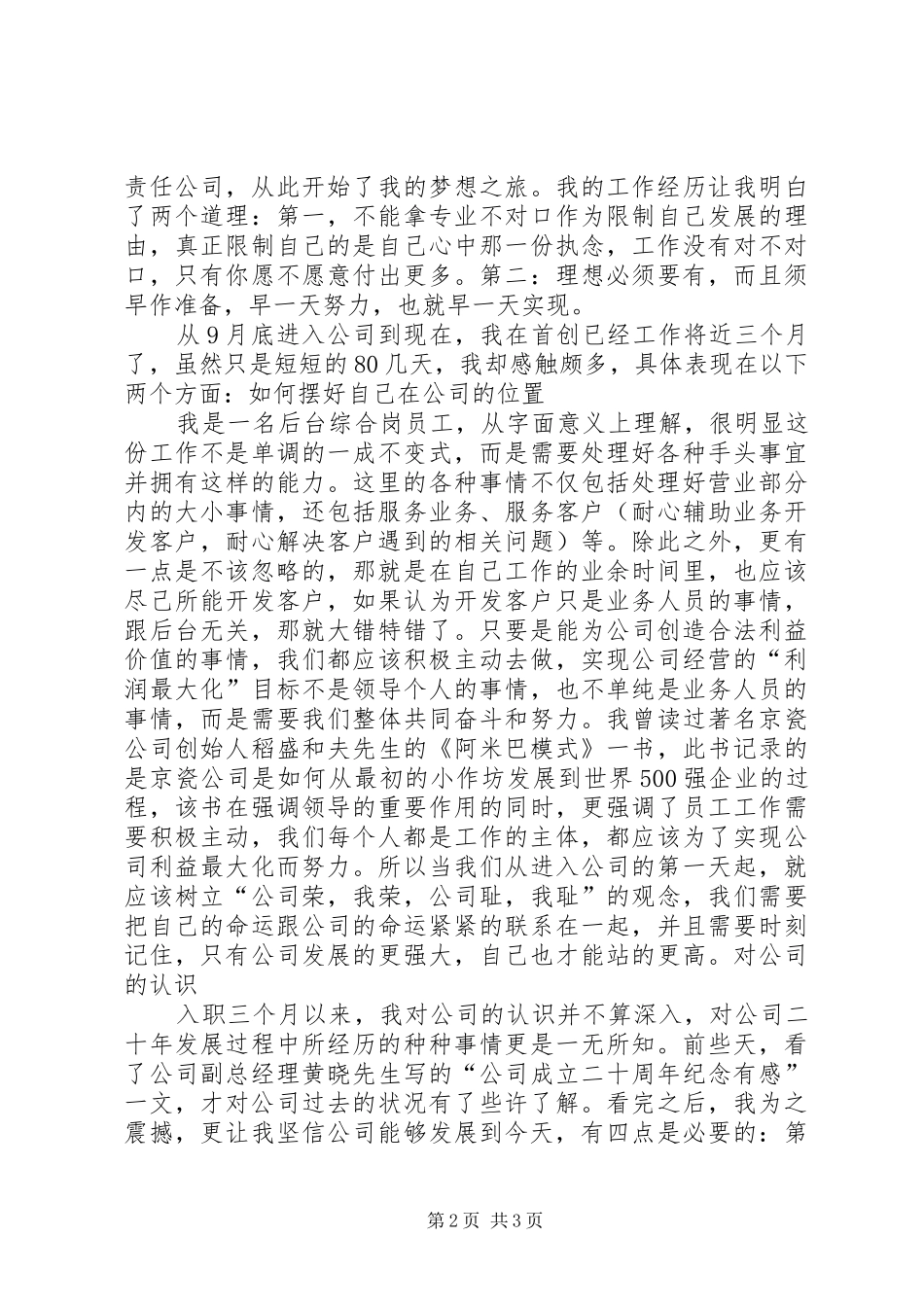 公司成立三十周年有感_第2页