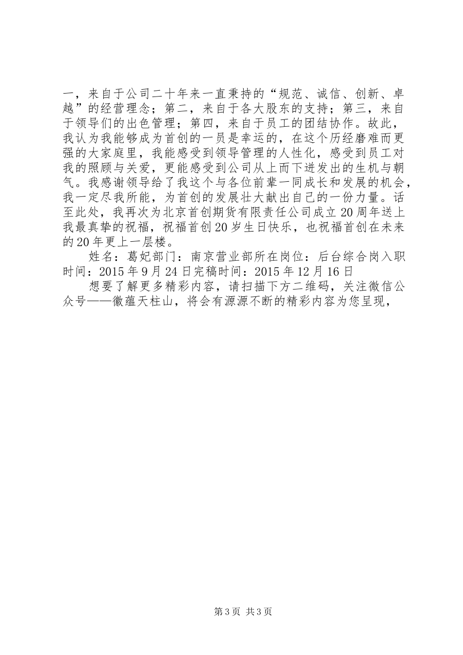 公司成立三十周年有感_第3页