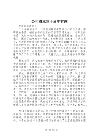 公司成立三十周年有感