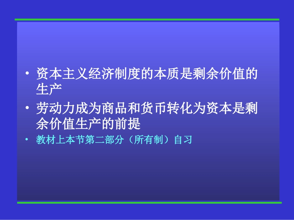 第四章 第2节资本主义经济制度的本质_第2页