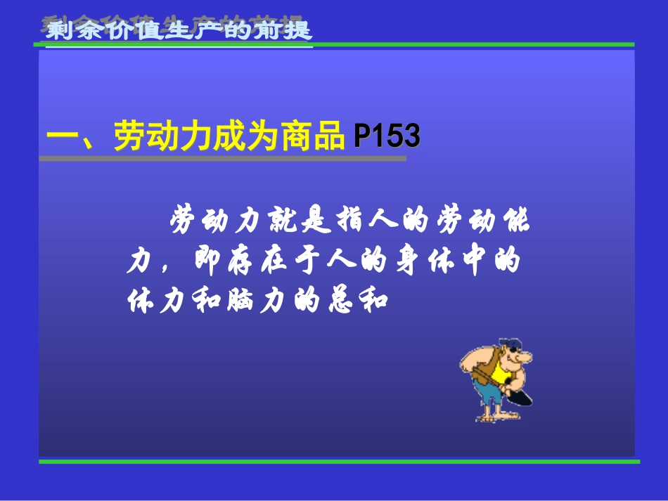 第四章 第2节资本主义经济制度的本质_第3页