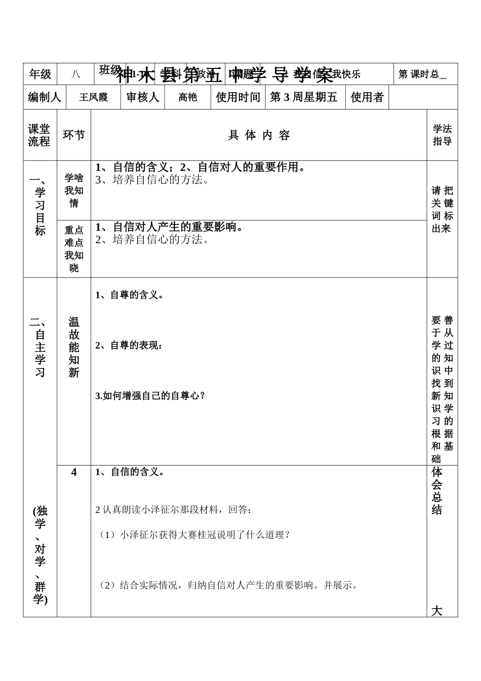 我自信，我快乐_第1页