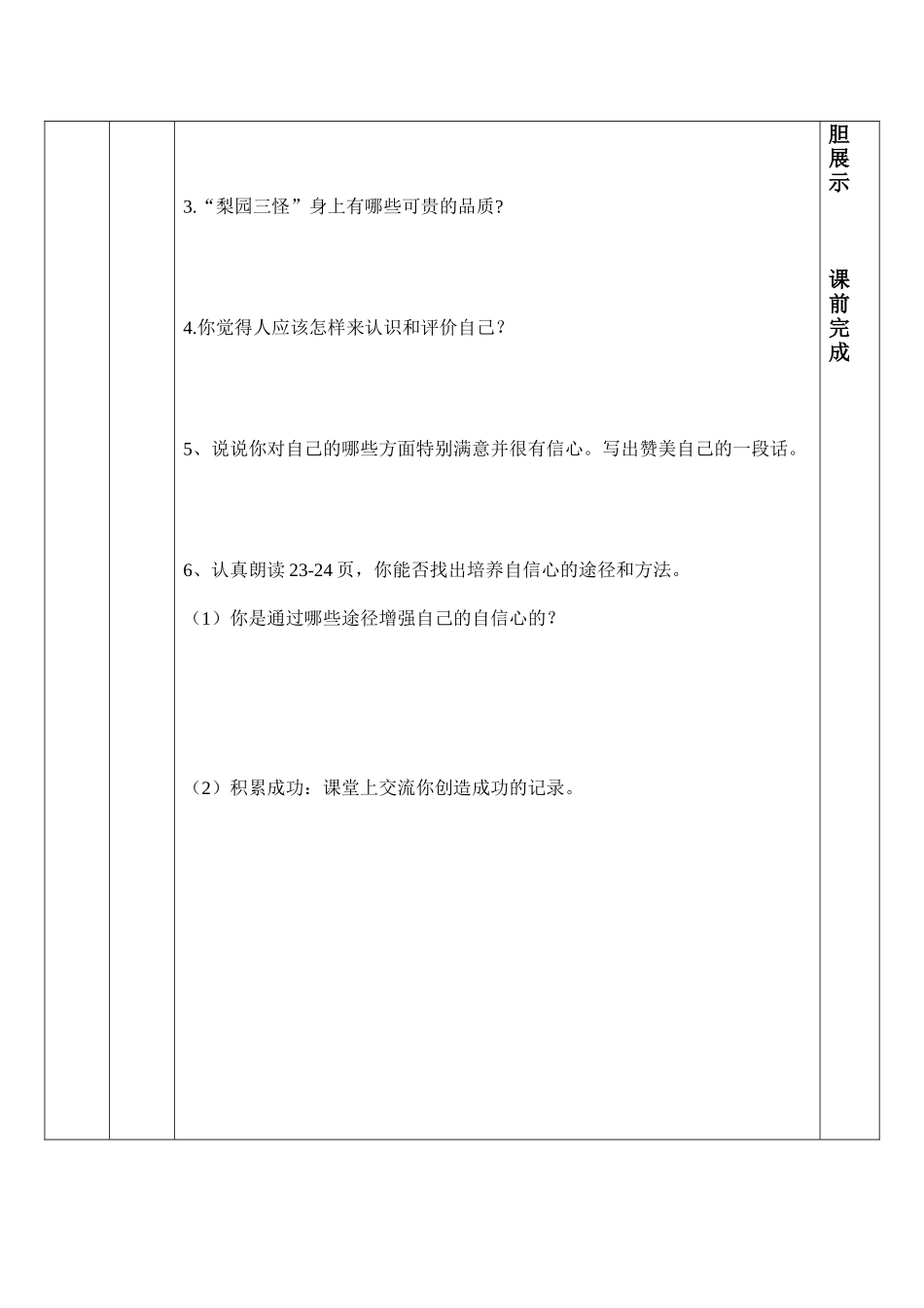 我自信，我快乐_第2页