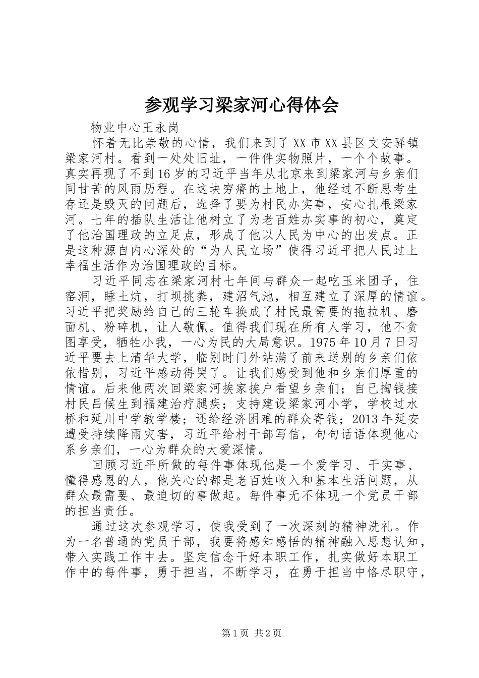 参观学习梁家河心得体会_1_第1页