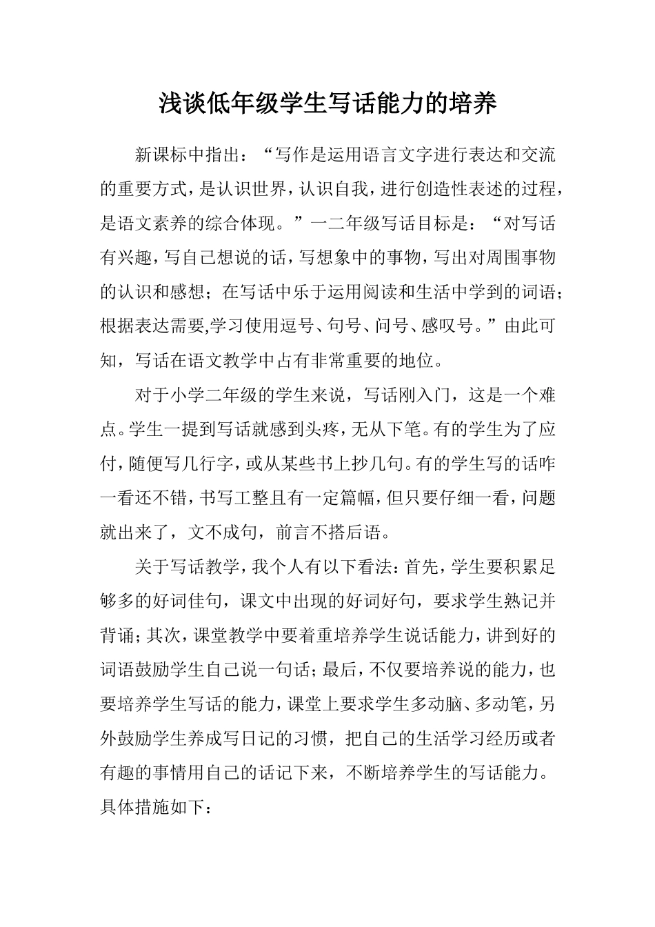 浅谈低年级学生写话能力的培养1_第2页