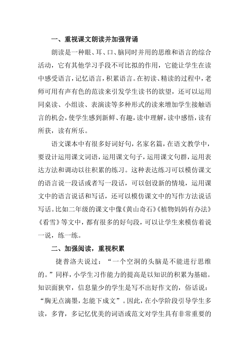 浅谈低年级学生写话能力的培养1_第3页