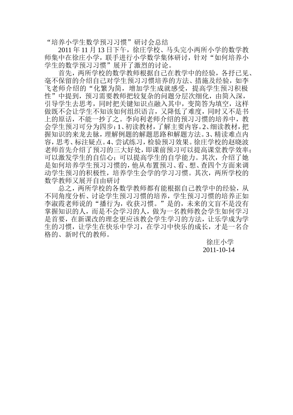 数学预习习惯的培养教研总结_第1页