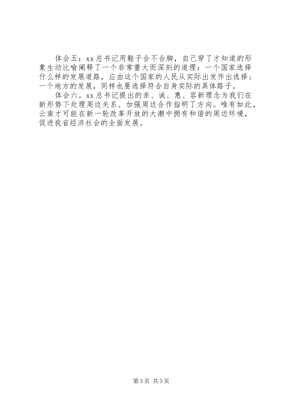 从严治党心得体会20XX年 (6)_第3页