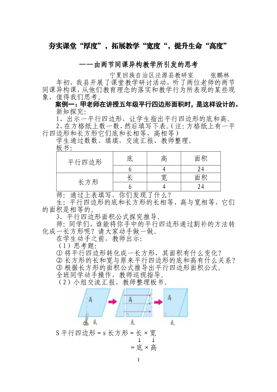 夯实课堂教学的_第1页
