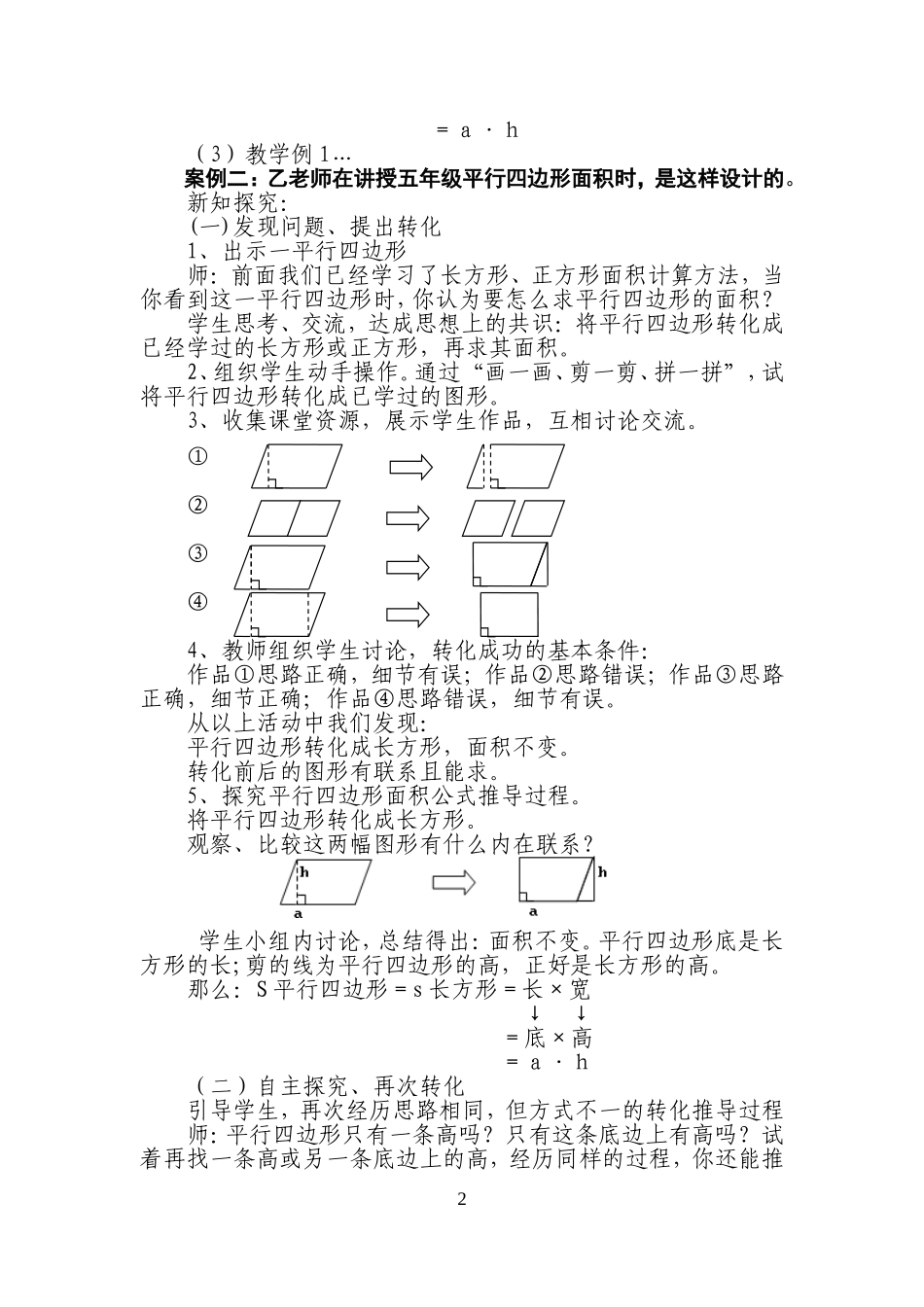 夯实课堂教学的_第2页