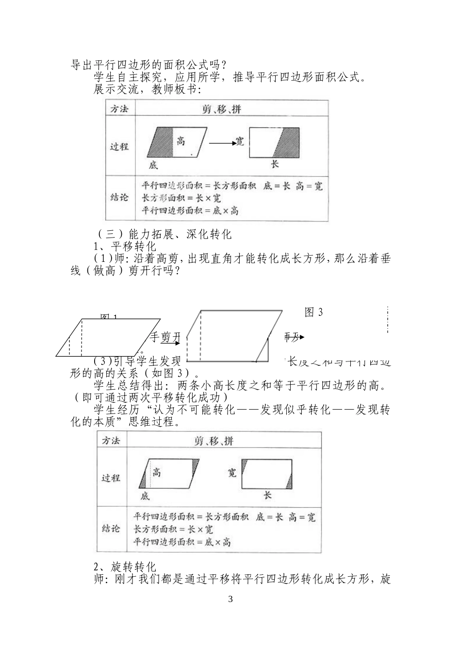 夯实课堂教学的_第3页