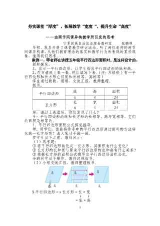 夯实课堂教学的