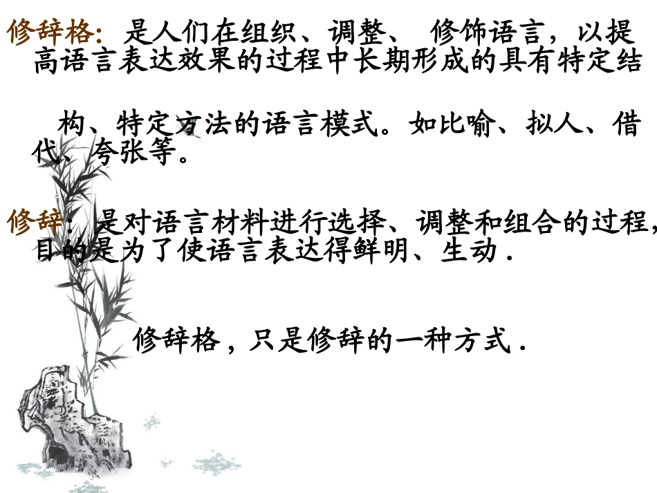 修辞无处不在_第3页