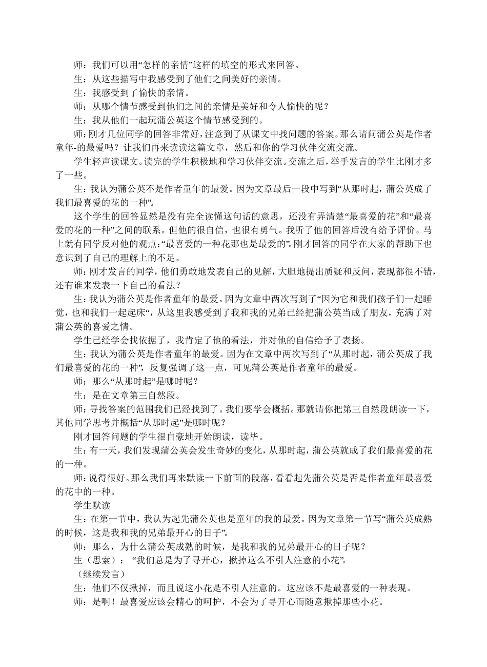 金色的草地教学案例_第2页