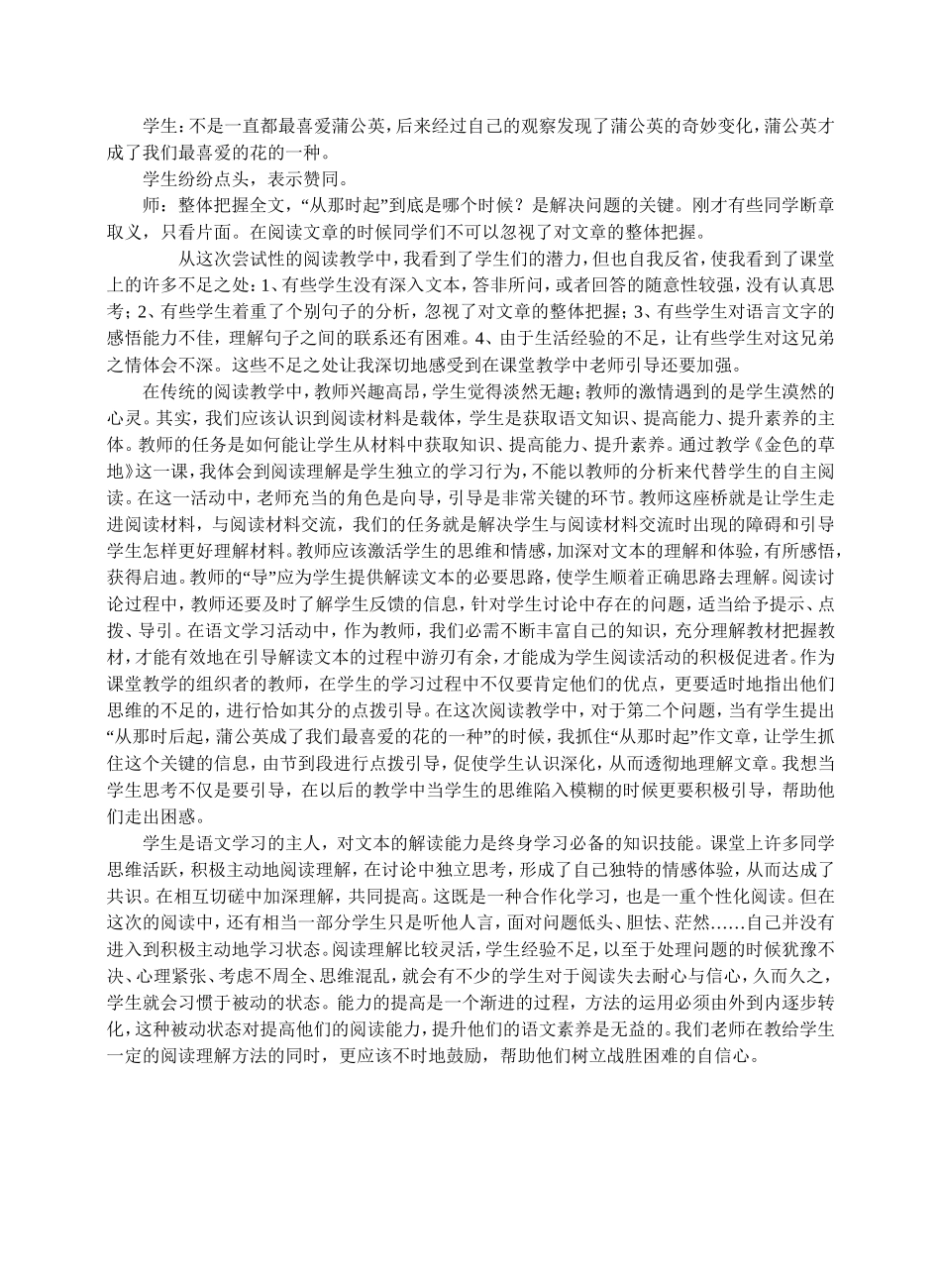 金色的草地教学案例_第3页