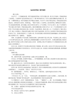 金色的草地教学案例
