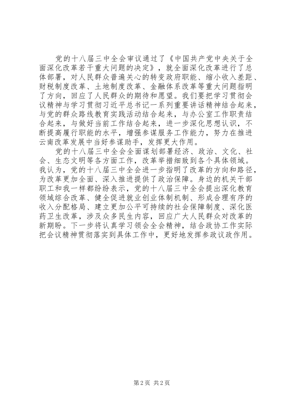机关干部学习十八届三中全会心得体会_第2页