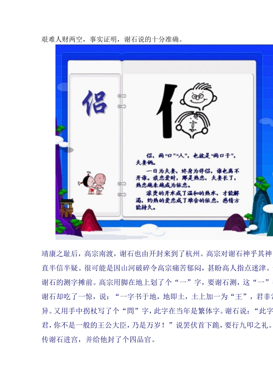 惊天地泣鬼神的汉字_第2页