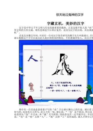 惊天地泣鬼神的汉字