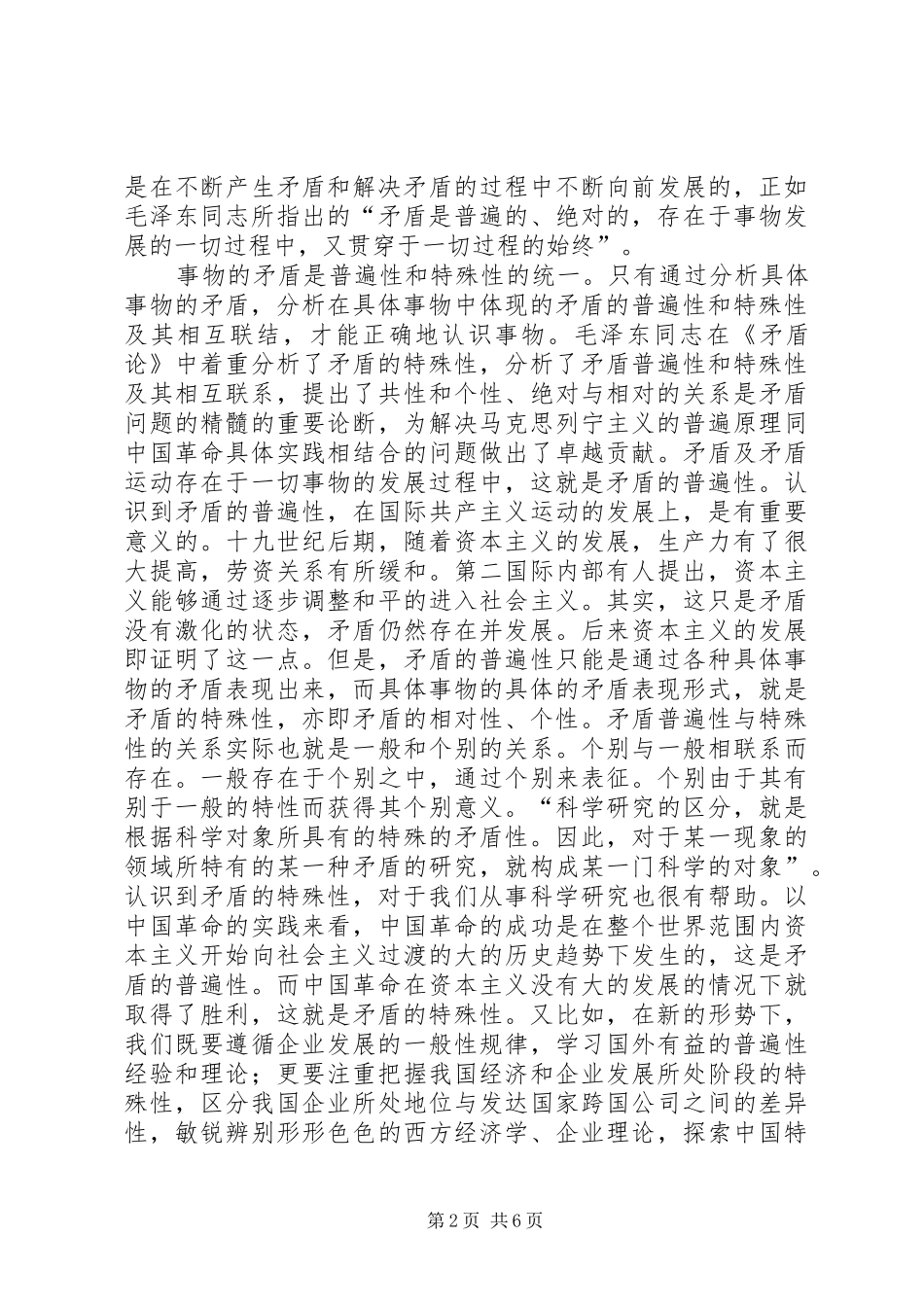读《矛盾论》的感想_第2页
