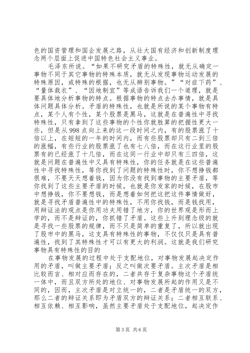 读《矛盾论》的感想_第3页