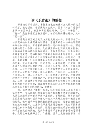 读《矛盾论》的感想