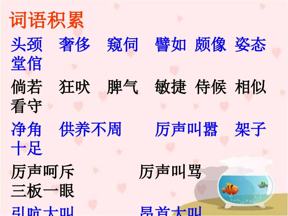 《白鹅》教学演示课件[1]_第3页
