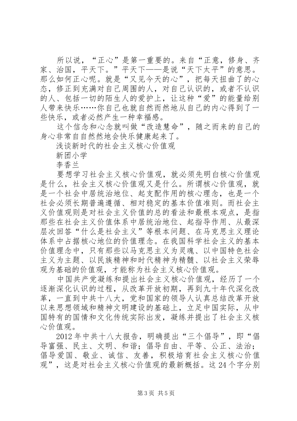 XX弘扬社会主义核心价值观学习心得体会_第3页