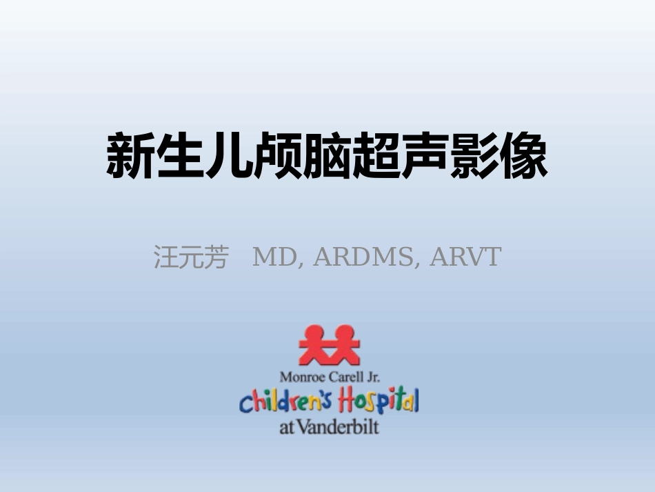 新生儿颅脑超声_第1页