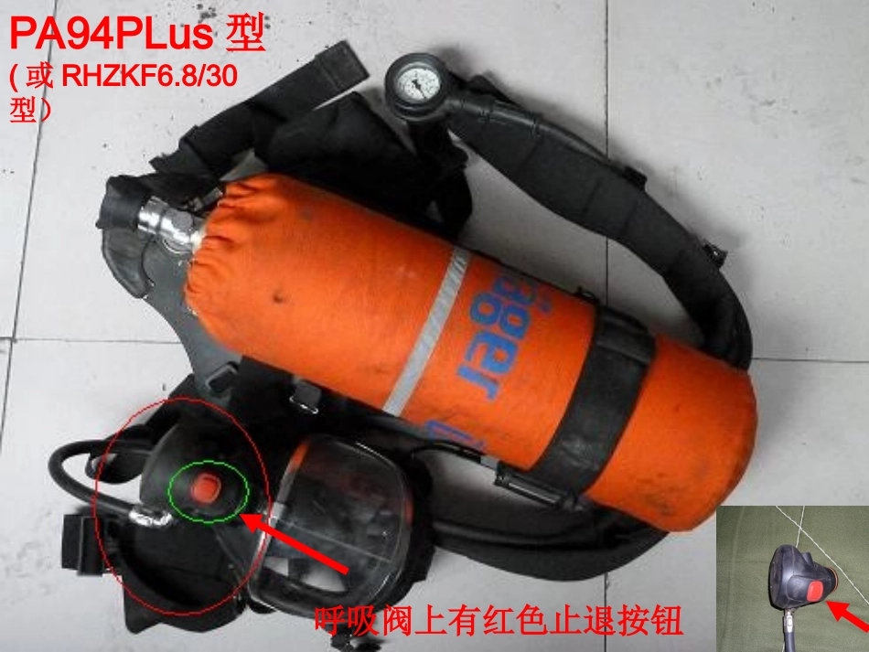 应急救援——空气呼吸器使用_第2页