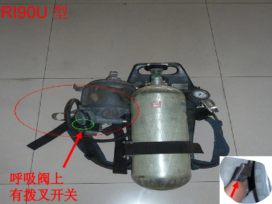 应急救援——空气呼吸器使用_第3页