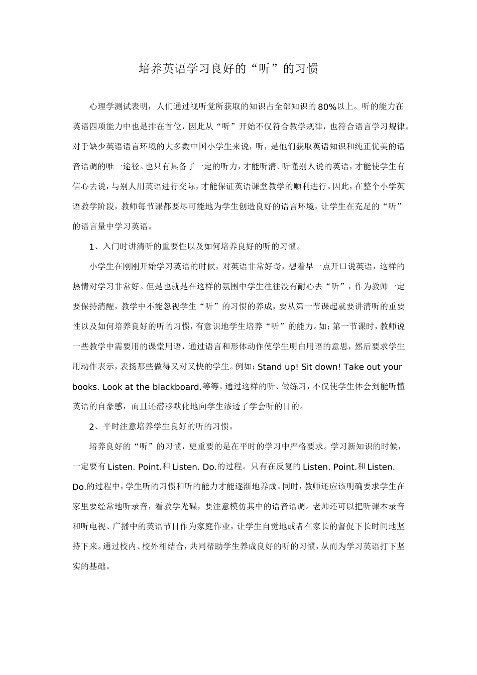 培养英语学习良好的听的习惯_第1页