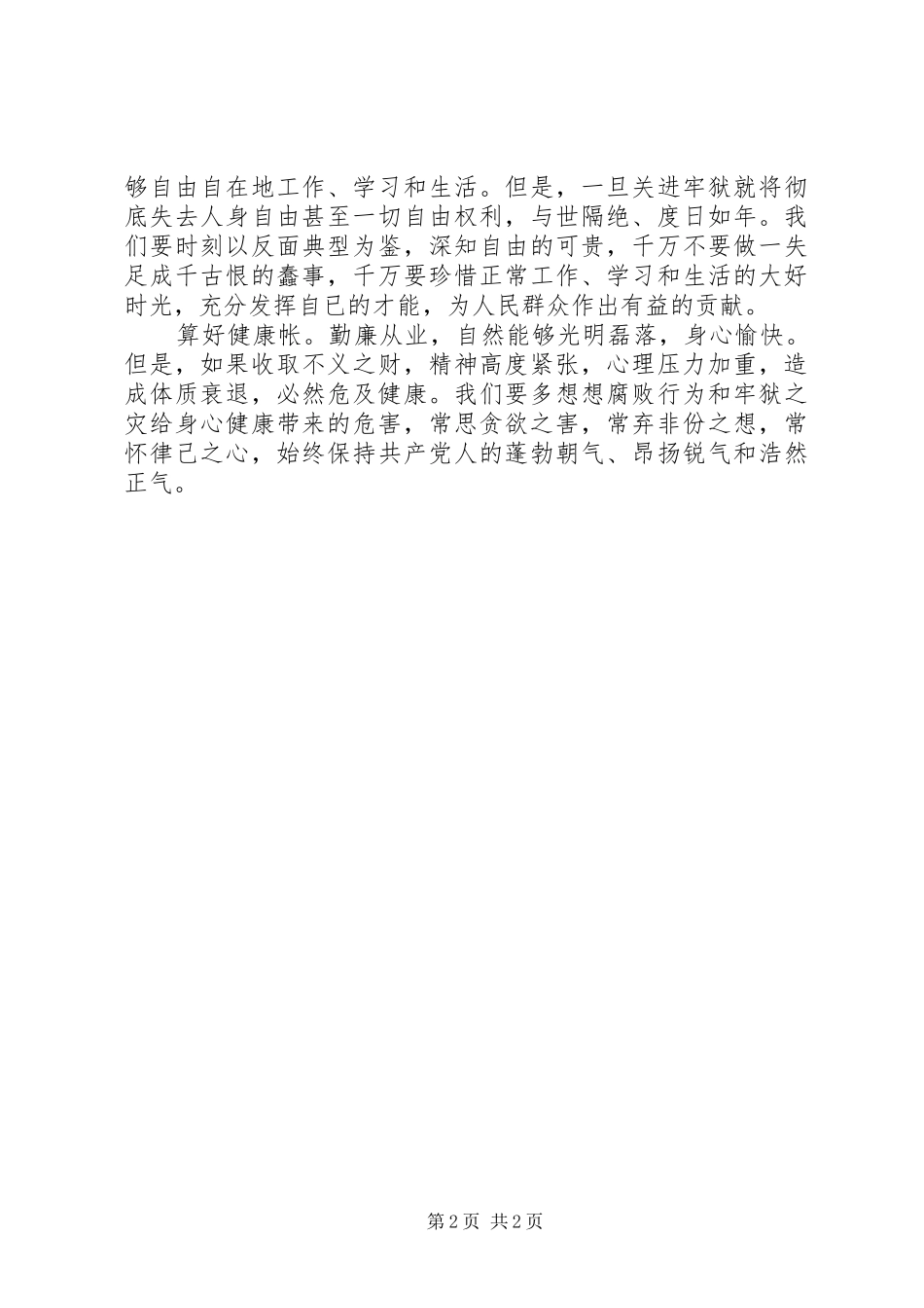 廉政教育学习心得_第2页