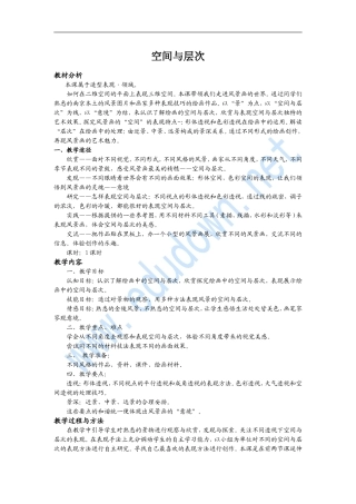 空间与层次教案