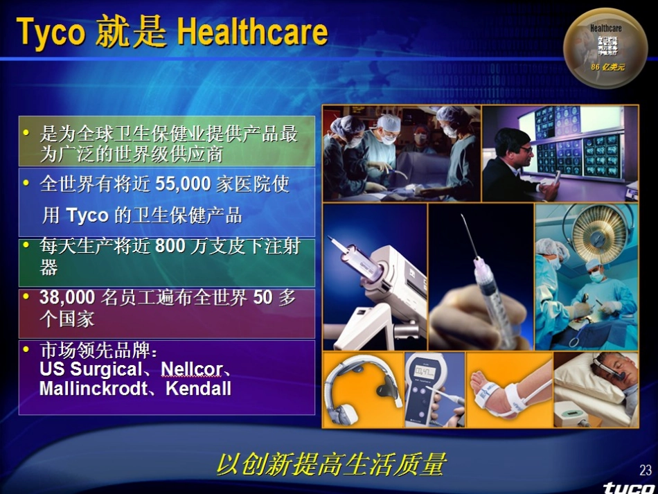 tyco气管切开_第2页