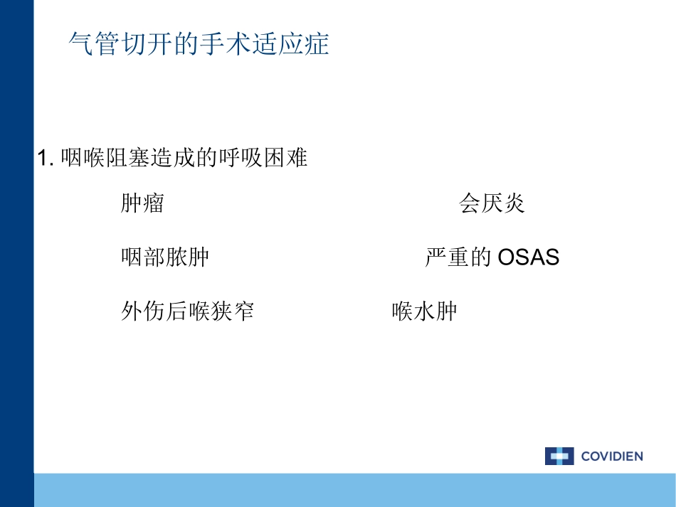 tyco气管切开_第3页