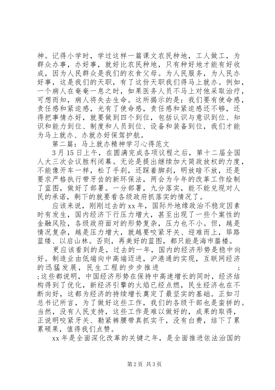马上就办精神学习心得_第2页