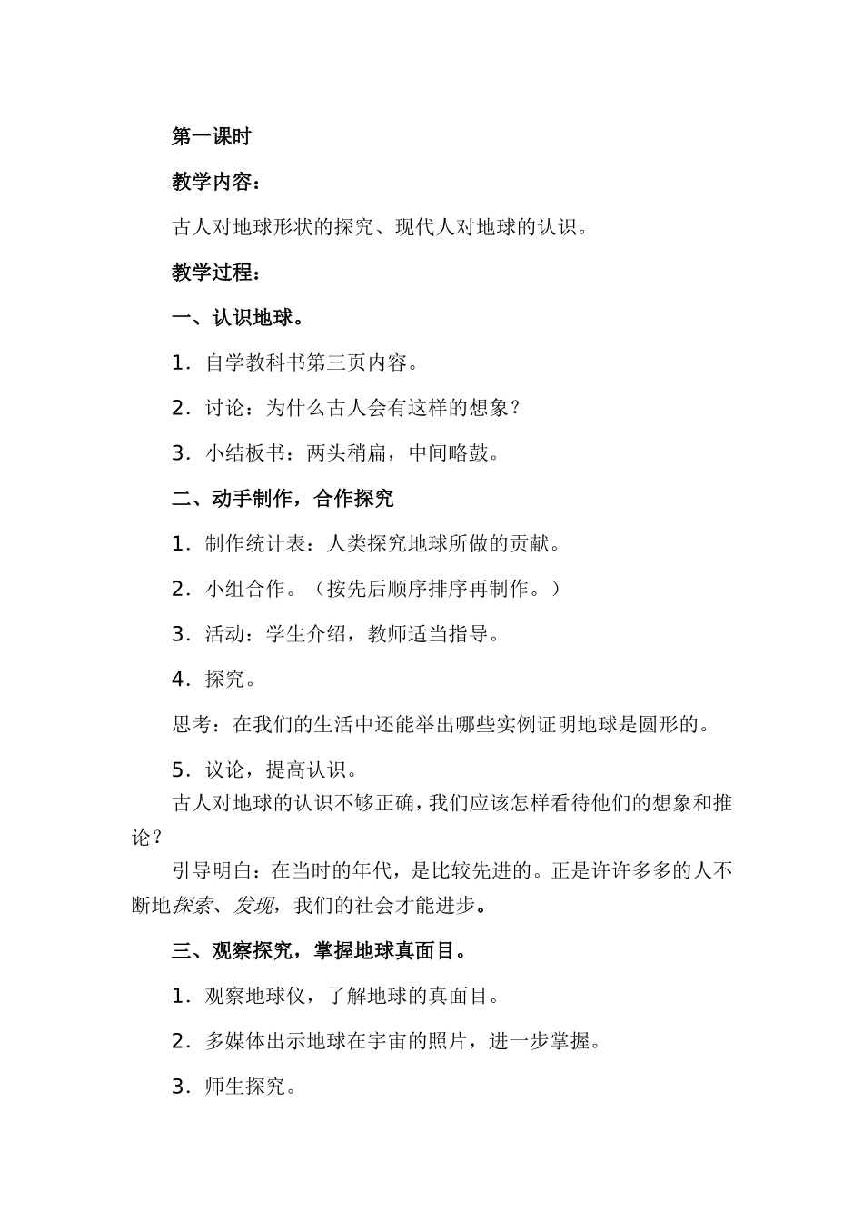 六年级品德教案_第2页