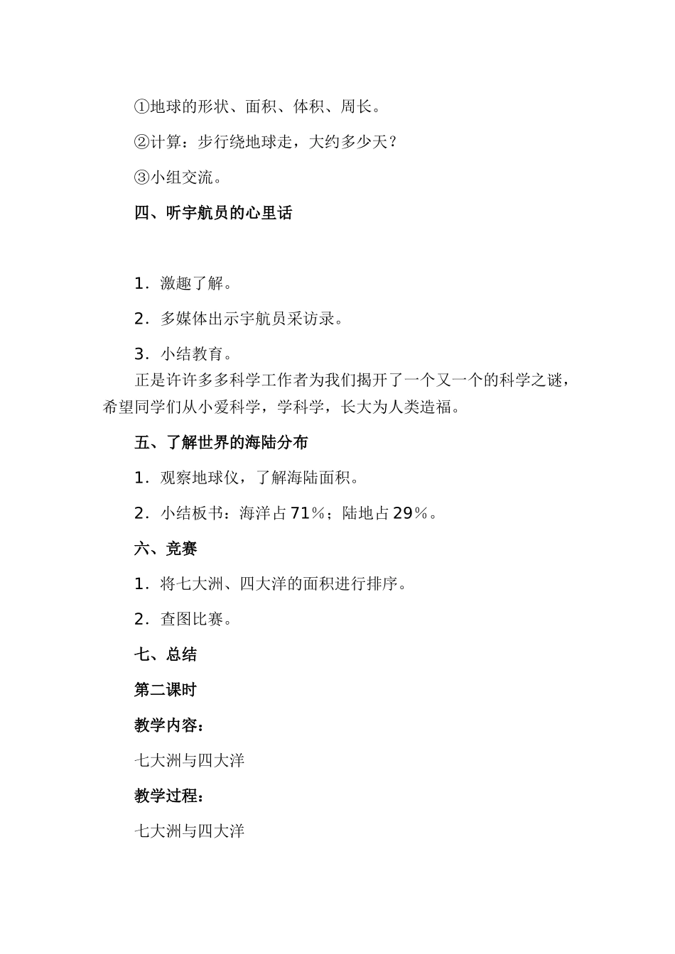 六年级品德教案_第3页