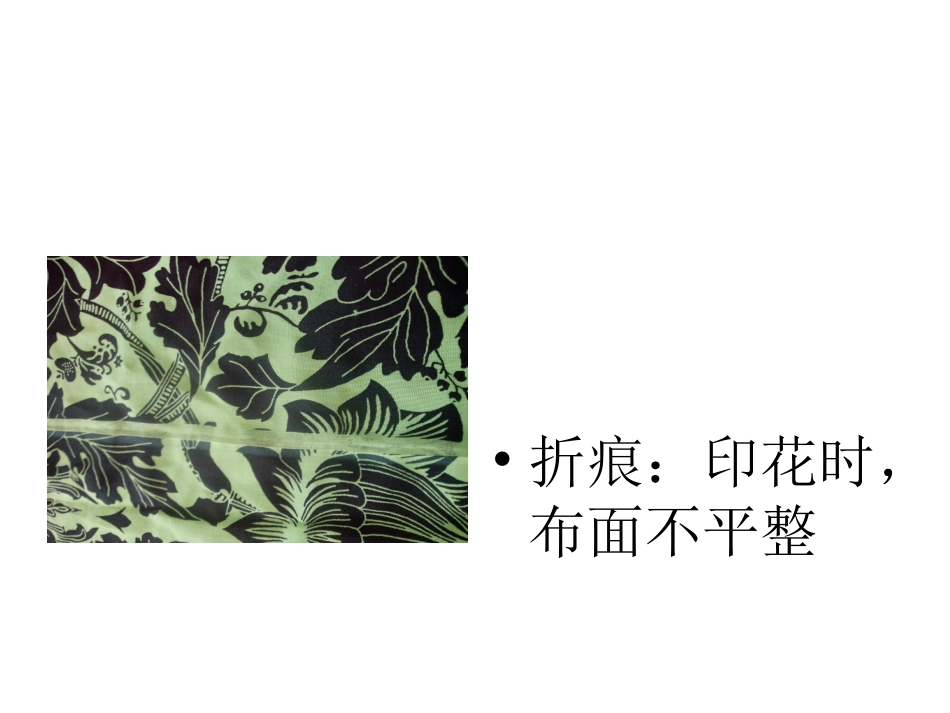 纺织品外观疵点检验_第2页