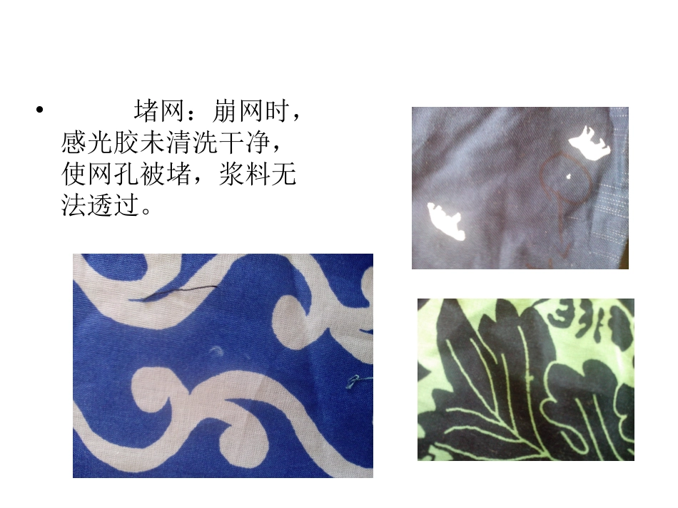 纺织品外观疵点检验_第3页