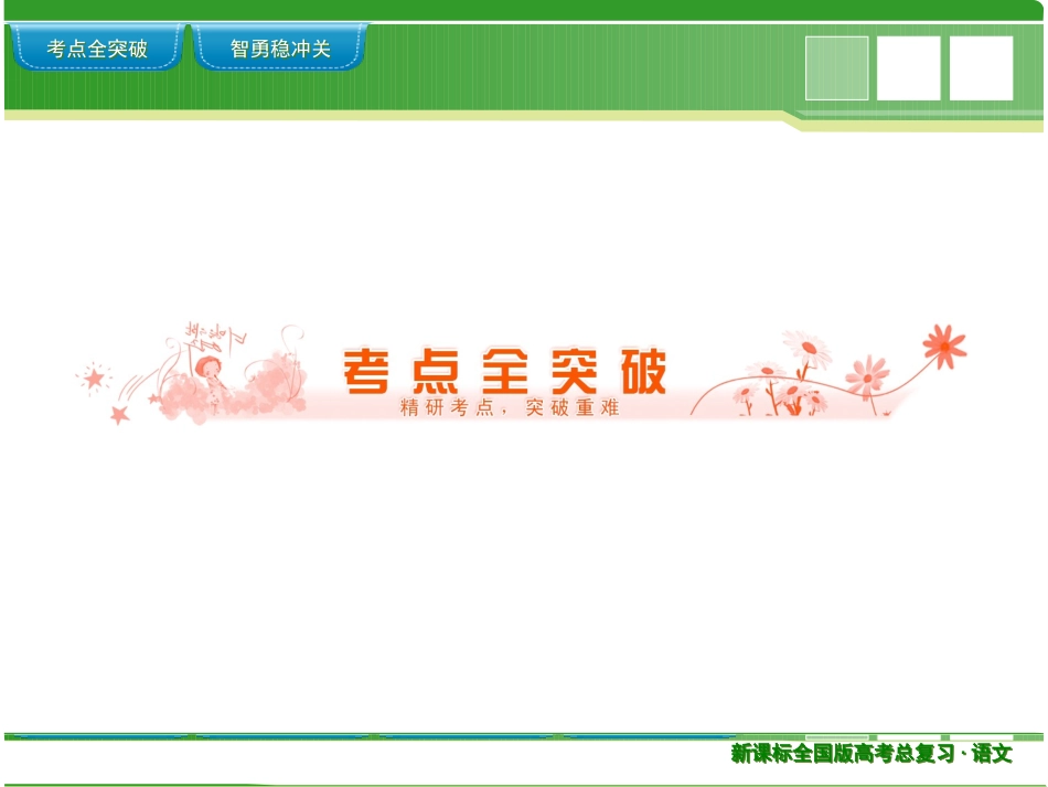 古代诗歌鉴赏鉴赏诗歌的语言_第2页