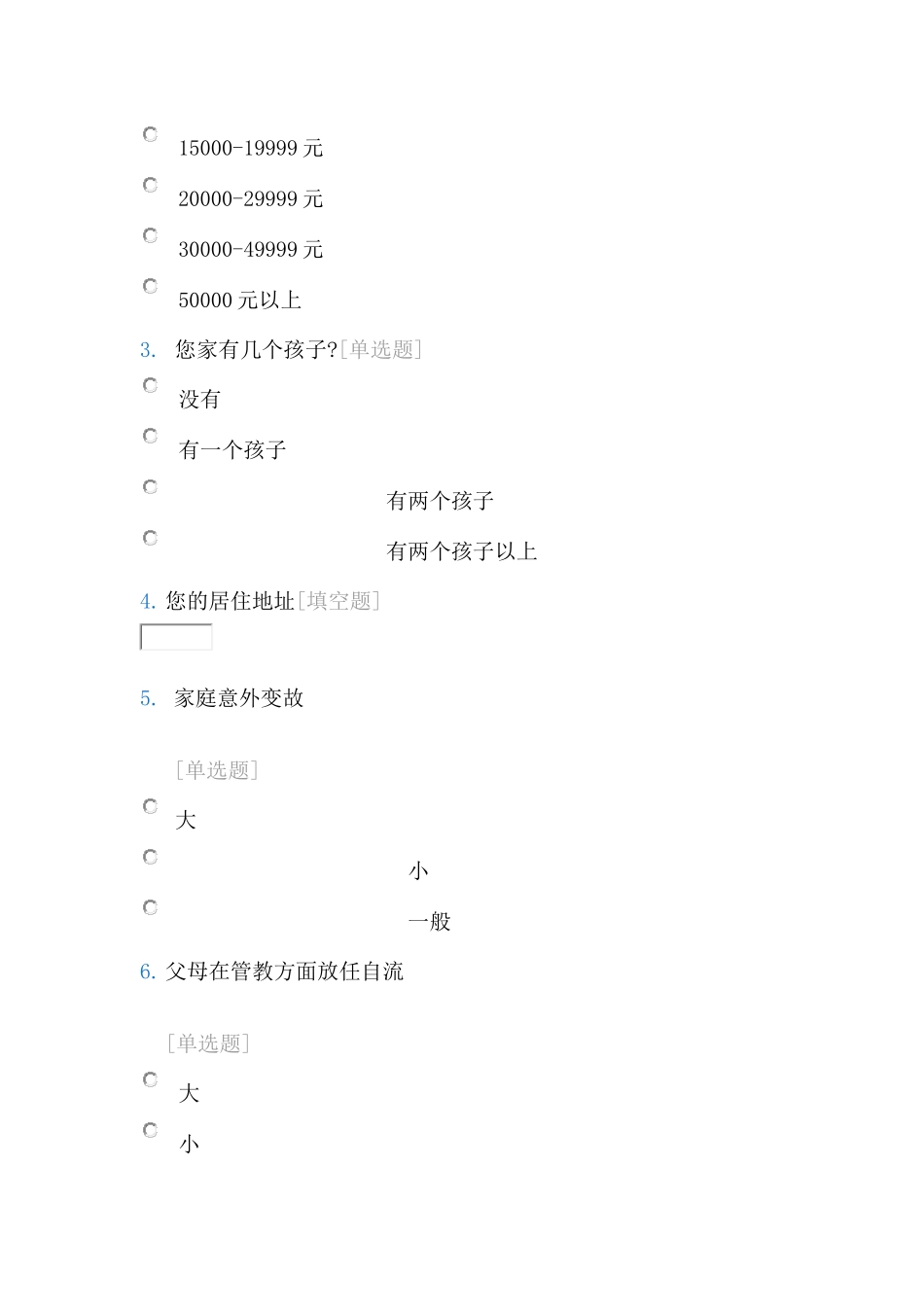 学困生调查问卷表_第2页
