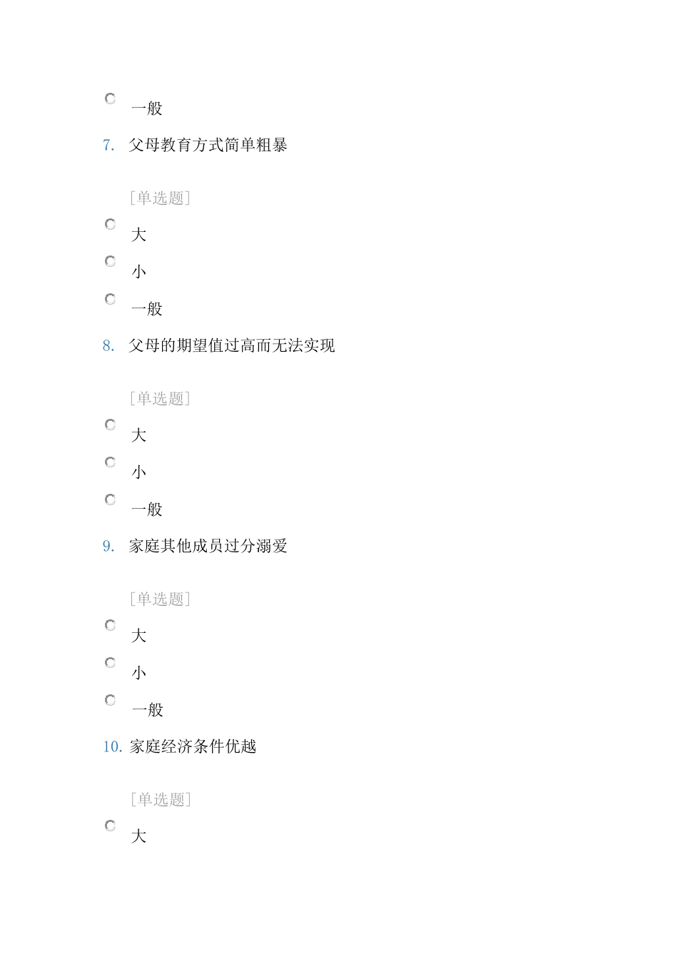 学困生调查问卷表_第3页
