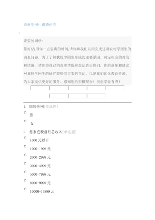 学困生调查问卷表