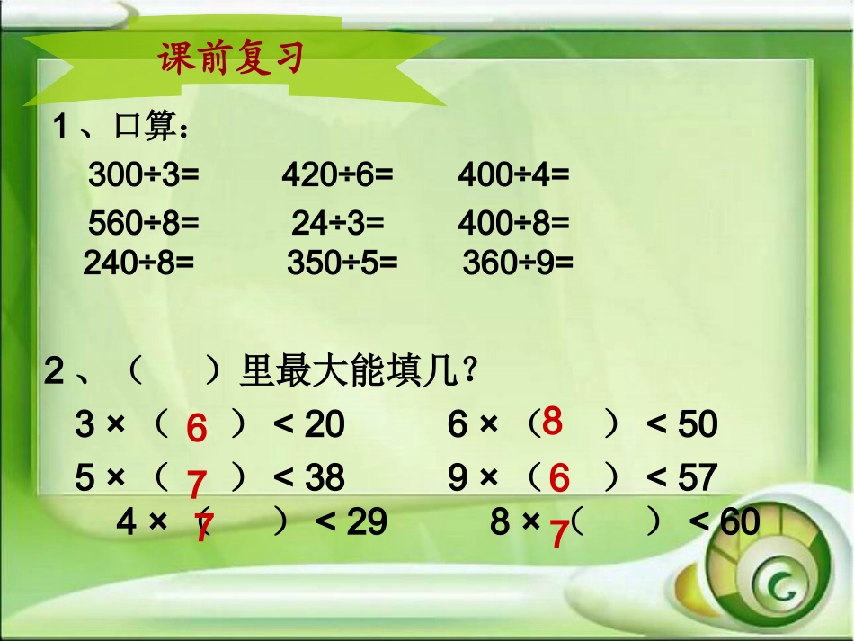 北师大版三年级数学上册《送温暖》课件PPT_第1页