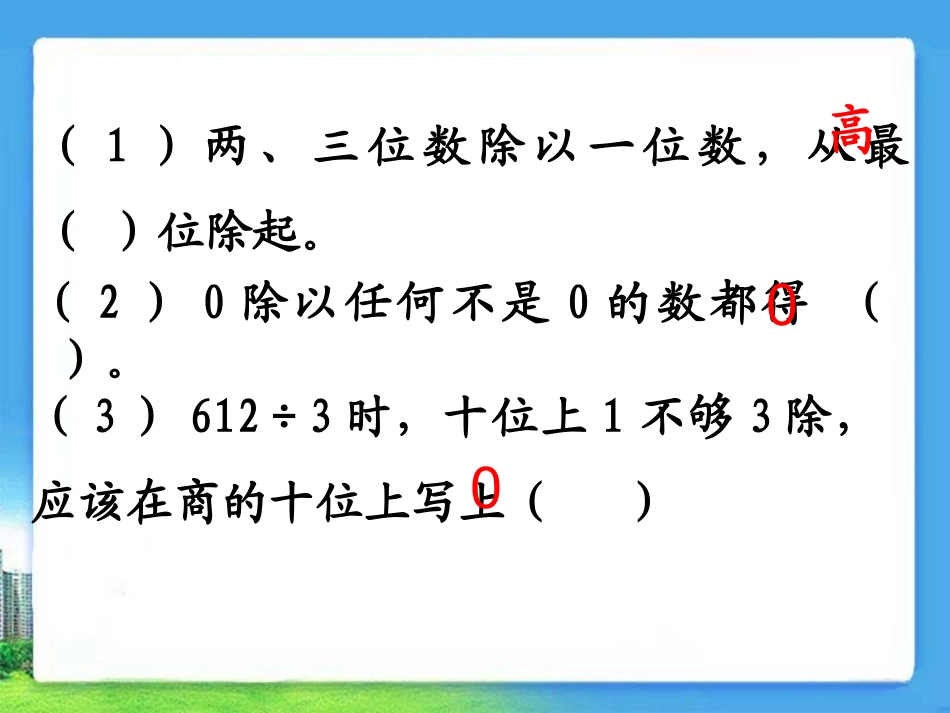 北师大版三年级数学上册《送温暖》课件PPT_第2页